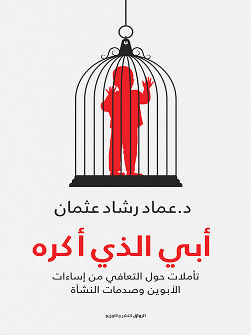 Cover image for أبي الذي أكره